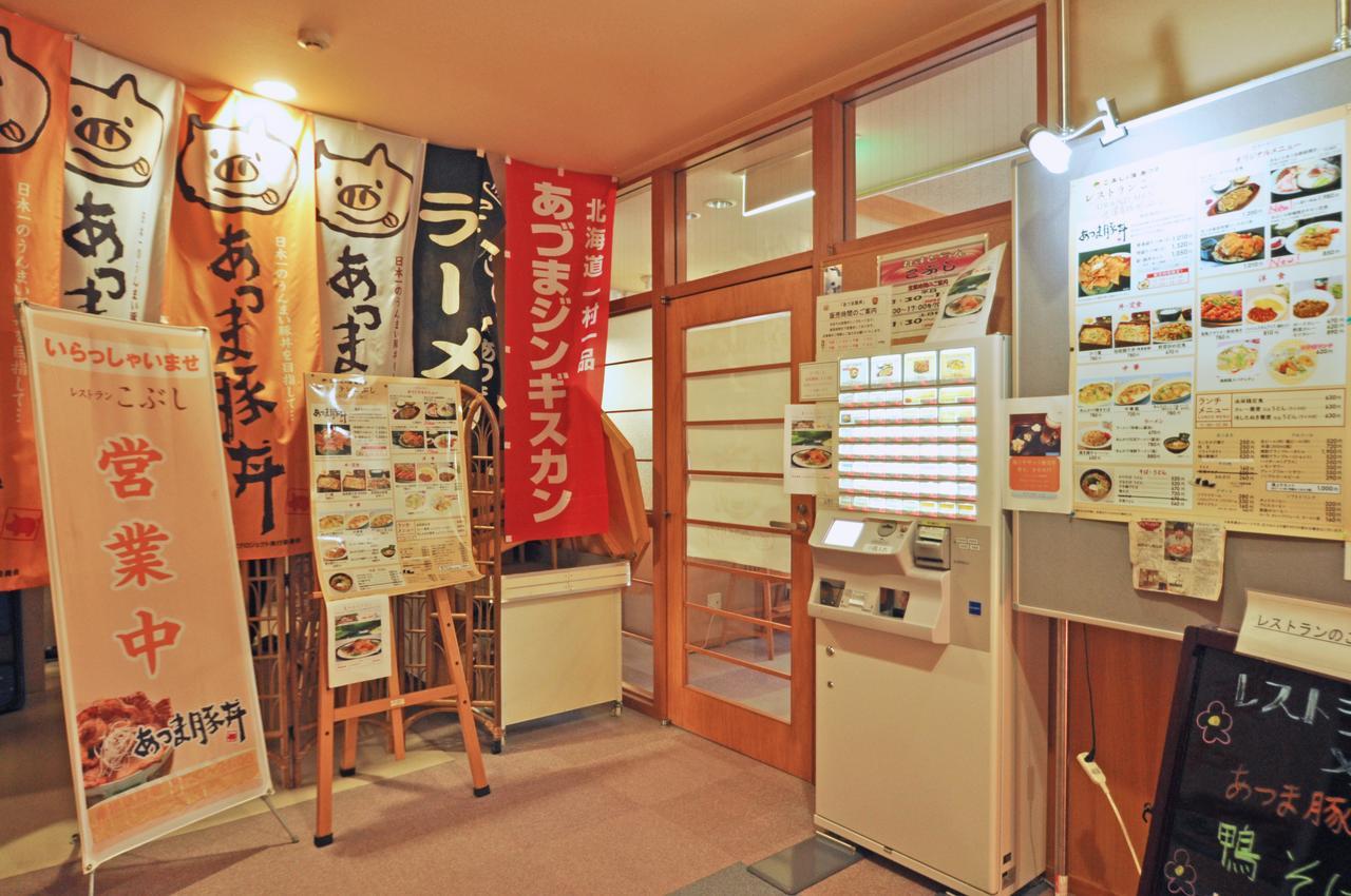 Kobushi No Yu Atsuma Hotel ภายนอก รูปภาพ